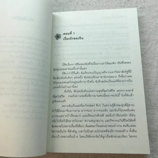 สงครามนางฟ้า - แอร์กี่ รูปที่ 8