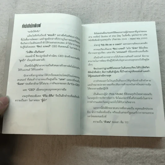 My Life as a Coach ซิคเว่ เบรคเก้ รูปที่ 6