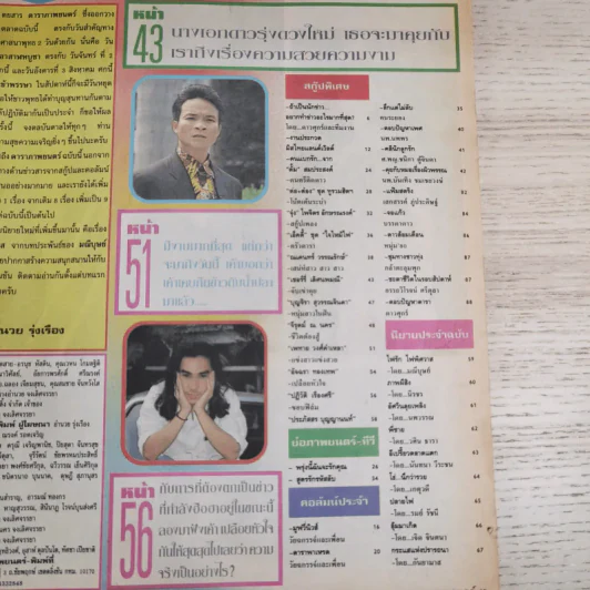 ดาราภาพยนตร์ ปีที่ 16 ฉบับที่ 797 ประจำวันอาทิตย์ที่ 8 สิงหาคม 2536 รูปที่ 7