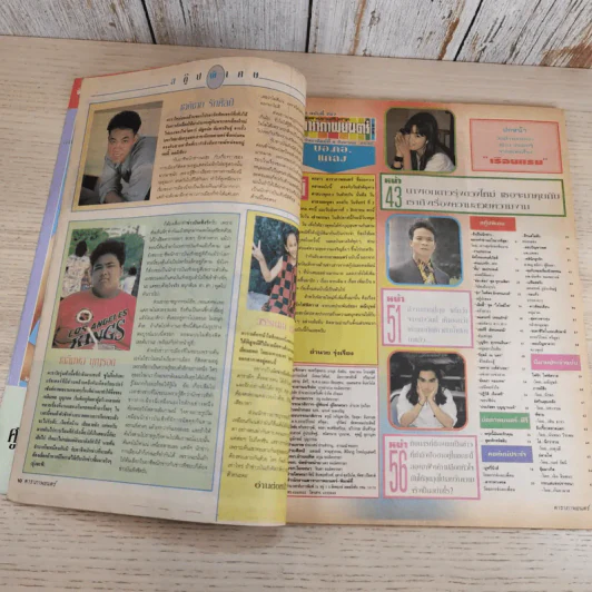 ดาราภาพยนตร์ ปีที่ 16 ฉบับที่ 797 ประจำวันอาทิตย์ที่ 8 สิงหาคม 2536 รูปที่ 8