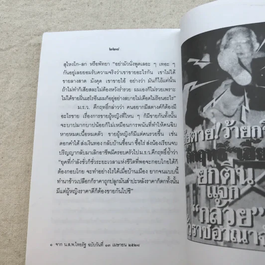วิวาทะ (ความเห็นไม่ตรงกัน) ระหว่าง ม.ร.ว.คึกฤทธิ์ กับ ท่านพุทธทาสภิกขุ รูปที่ 11