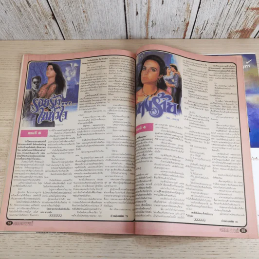 ดาราภาพยนตร์ ปีที่ 17 ฉบับที่ 869 ประจำวันอาทิตย์ที่ 25 ธันวาคม 2537 รูปที่ 13