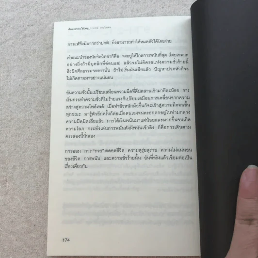 เงินทองของ(ไม่)หมู - วรากรณ์ สามโกเศศ รูปที่ 10