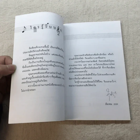 ฅนดนตรี - น.ห่อนาค รูปที่ 6