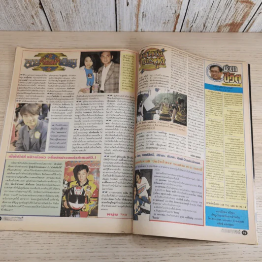 ดาราภาพยนตร์ ปีที่ 17 ฉบับที่ 923 ประจำวันอาทิตย์ที่ 7 มกราคม 2539 รูปที่ 11