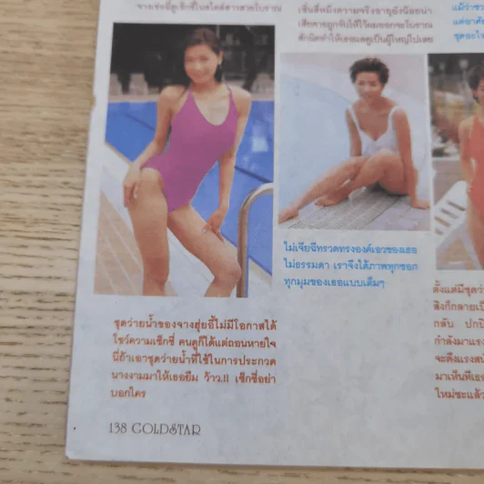 Gold Star ฉบับที่ 59 ส.ค.2540 รูปที่ 13