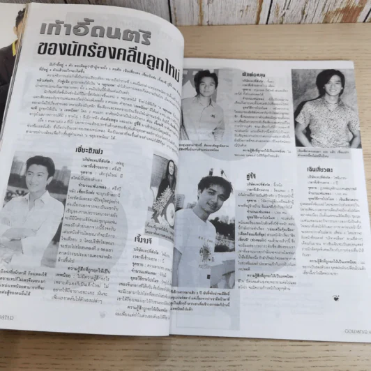 Gold Star ฉบับที่ 59 ส.ค.2540 รูปที่ 11