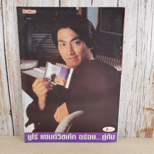 TV Magazine ปีที่ 1 ฉบับที่ 13 นุ๊ก สุทธิดา & เต๋า สมชาย รูปที่ 2