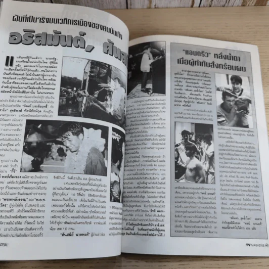 TV Magazine ปีที่ 1 ฉบับที่ 13 นุ๊ก สุทธิดา & เต๋า สมชาย รูปที่ 13