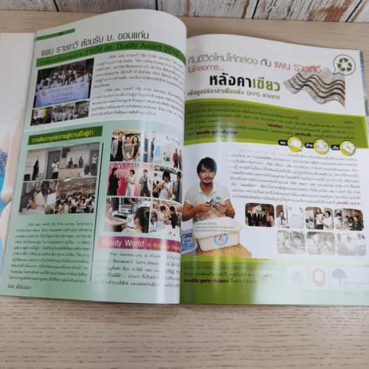 เพื่อนแพน Vol.27 No.179 Issue 4/2553 เส้นทางความงาม Miss Thailand World 2010 รูปที่ 11