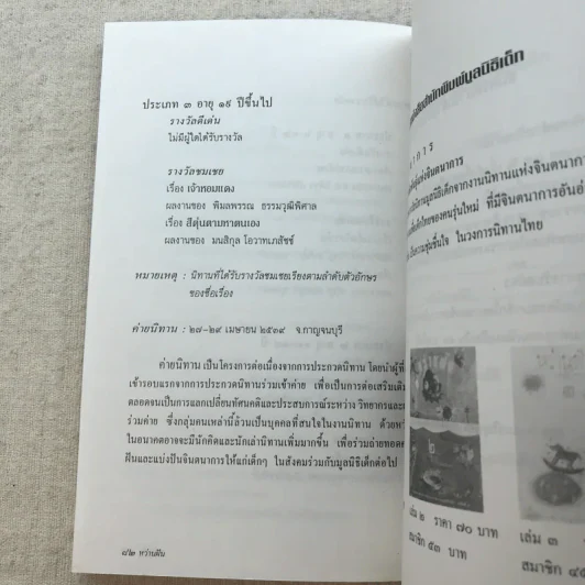 หว่านฝันด้วยเมล็ดพันธุ์แห่งจินตนาการ ครั้งที่ 4 รูปที่ 10
