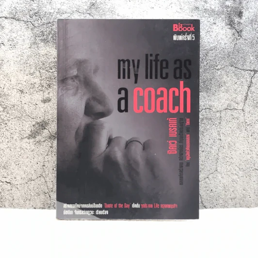 My Life as a Coach ซิคเว่ เบรคเก้ รูปที่ 1