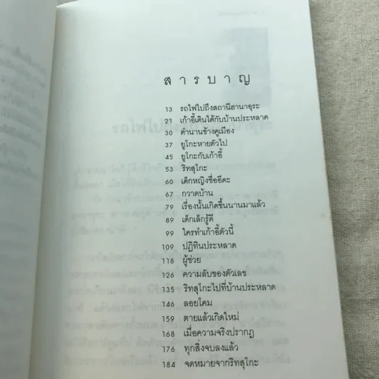 เด็กหญิงอีดะ - มัตสุทานิ มิโยโกะ รูปที่ 8