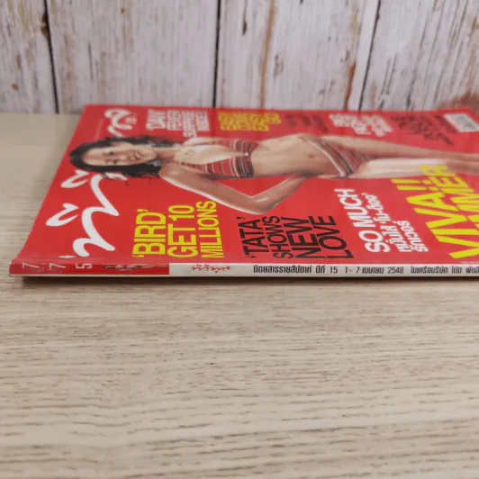 ทีวีพูล ฉบับ 775 ปีที่ 15 1-7 เม.ย.2548 หนิง ปณิตา รูปที่ 4