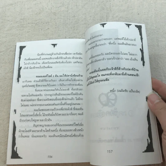 90 ช็อค Shock 14 - กพล ทองพลับ รูปที่ 8