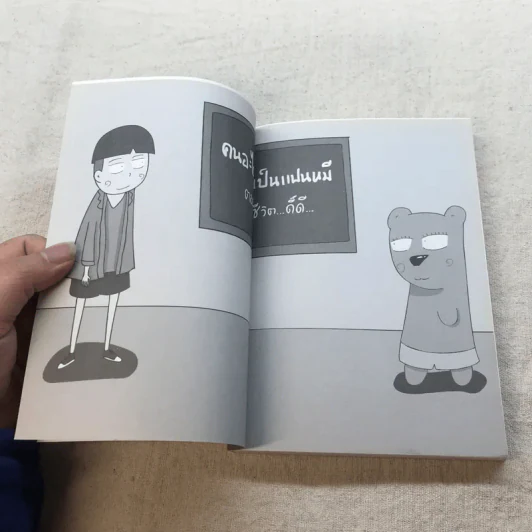 คนอะไรเป็นแฟนหมี ตอน ชีวิตดี๊ดี รูปที่ 4