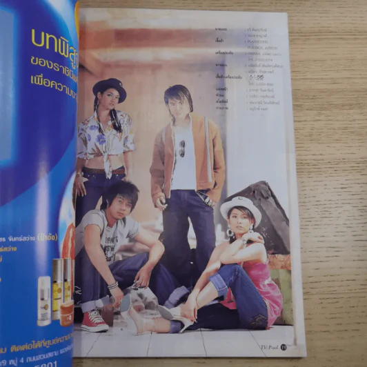 ทีวีพูล ฉบับ 774 ปีที่ 15 25-31 มี.ค.2548 แดน+บีม D2B รูปที่ 9