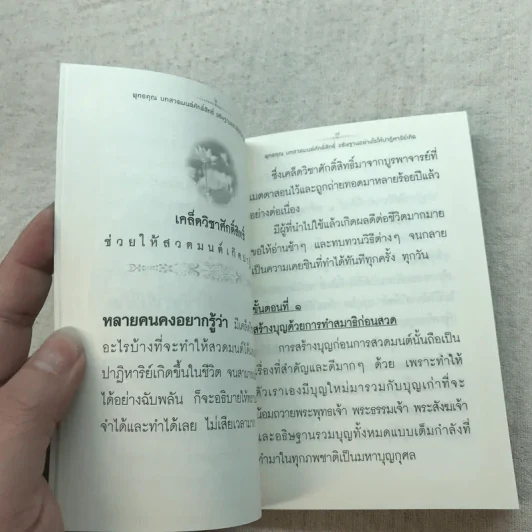 พุทธคุณ บทสวดมนต์ศักดิ์สิทธิ์ อธิษฐานอย่างไรให้ปาฏิหาริย์เกิด - ธ.ธรรมรักษ์ รูปที่ 6