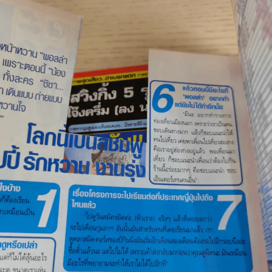 ทีวีพูล 769 ปีที่ 15 18-24 ก.พ.2548 พอลล่า รูปที่ 14