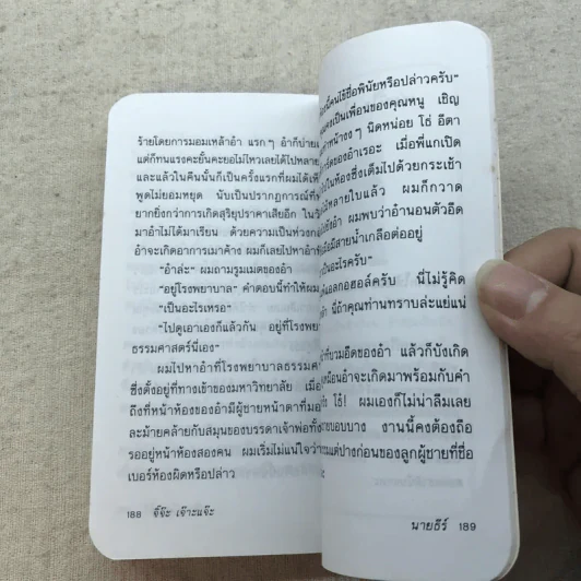 จิ๊จ๊ะ เจ๊าะแจ๊ะ - นายธีร์ รูปที่ 9