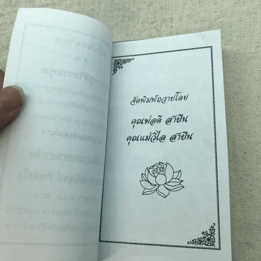 ประเพณีการทำบุญทอดกฐิน - เพิ่มศักดิ์ เพิ่มพูน รูปที่ 5
