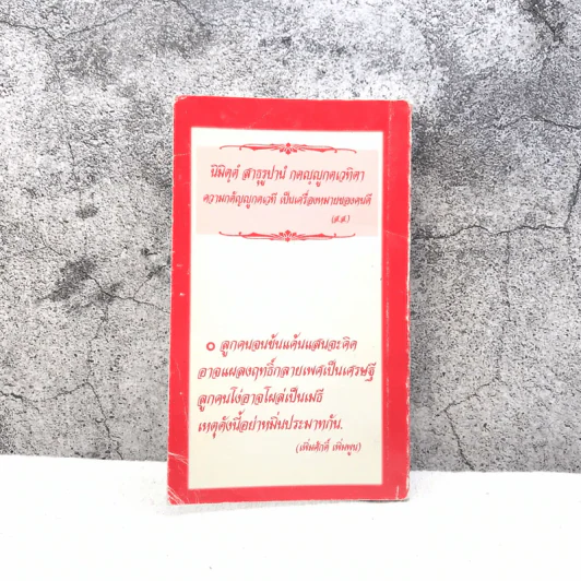 ประเพณีการทำบุญทอดกฐิน - เพิ่มศักดิ์ เพิ่มพูน รูปที่ 12