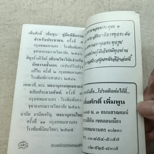 ประเพณีการทำบุญทอดกฐิน - เพิ่มศักดิ์ เพิ่มพูน รูปที่ 11