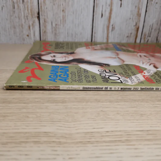ทีวีพูล ฉบับ 988 ปีที่ 19 1-7 พ.ค.2552 รูปที่ 4