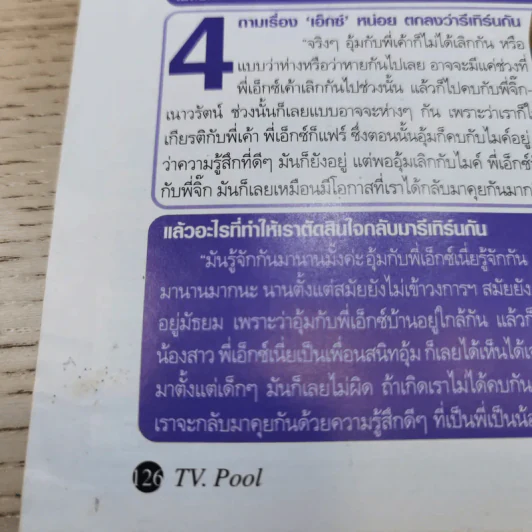 ทีวีพูล ฉบับ 988 ปีที่ 19 1-7 พ.ค.2552 รูปที่ 14