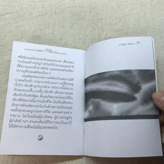คุณเตรียมตัวรับมือภัยพิบัติครั้งใหญ่แล้วหรือยัง - อาจารย์ปริญญา ตันสกุล รูปที่ 10