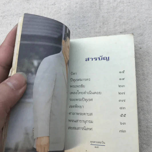 ดุจดวงตะวัน - สมเด็จพระเทพรัตนราชสุดาฯ รูปที่ 10