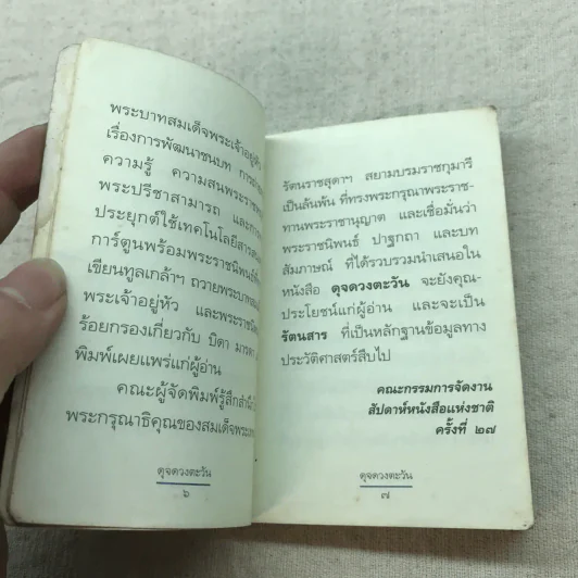 ดุจดวงตะวัน - สมเด็จพระเทพรัตนราชสุดาฯ รูปที่ 7