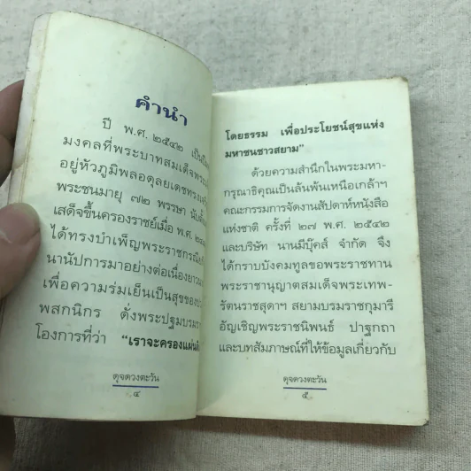 ดุจดวงตะวัน - สมเด็จพระเทพรัตนราชสุดาฯ รูปที่ 6