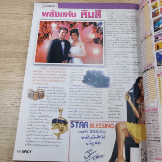 Spicy Vol.2 Issue 53 แดน & บีม D2B รูปที่ 12