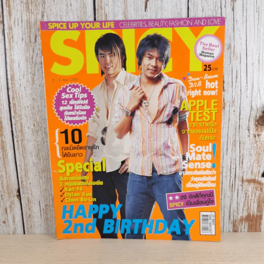 Spicy Vol.2 Issue 53 แดน & บีม D2B รูปที่ 1