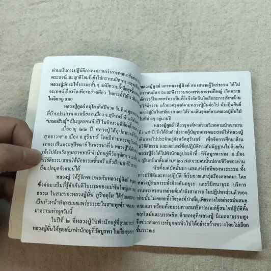 หลวงปู่ฝากไว้ บันทึกคติธรรมและธรรมเทศนาของพระราชวุฒาจารย์ - หลวงปู่ดูลย์ อตุโล รูปที่ 6