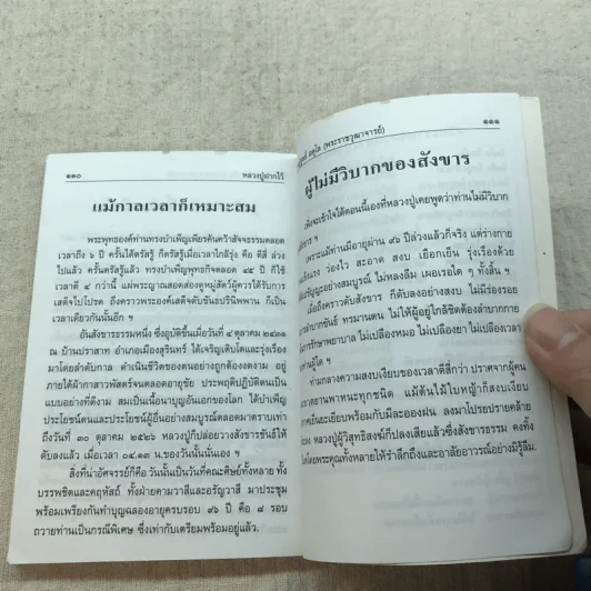 หลวงปู่ฝากไว้ บันทึกคติธรรมและธรรมเทศนาของพระราชวุฒาจารย์ - หลวงปู่ดูลย์ อตุโล รูปที่ 7
