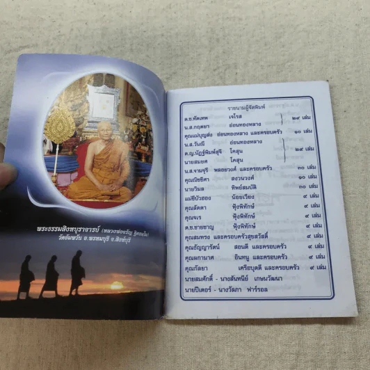 ตำรับยาสมุนไพร ของพระธรรมสิงหบุราจารย์ (หลวงพ่อจรัญ) รูปที่ 4