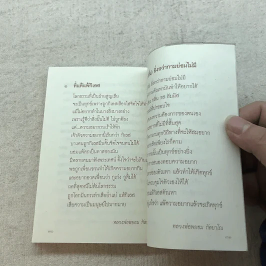 หน้าที่ธรรมะสำหรับคนดี รูปที่ 8