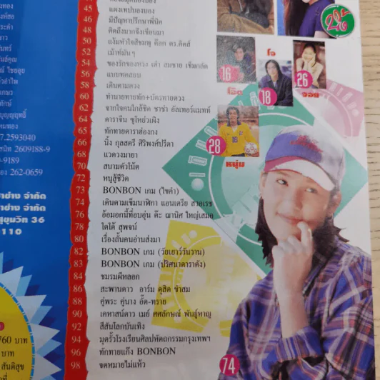 BON BON ปีที่ 1 ฉบับที่ 15 มี.ค.2539 ลิฟท์ ออย รูปที่ 11
