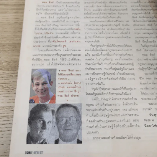 ชีวจิต ปีที่ 6 ฉบับที่ 121 18 ต.ค.2546 เที่ยวหลวงพระบางกับเผ่าทอง ทองเจือ รูปที่ 12