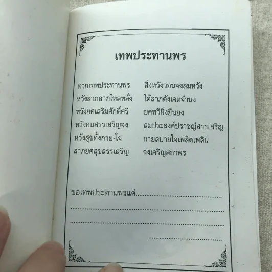 เสียงพระ เสียงเพลง ภาค 1 ศีลธรรม และมงคลภาษิต - พระราชปริยัติสุธี รูปที่ 4
