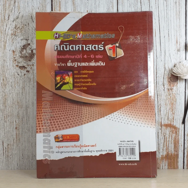 คณิตศาสตร์ มัธยมศึกษาปีที่ 4-6 เล่ม 1 รายวิชาพื้นฐานและเพิ่มเติม รูปที่ 2