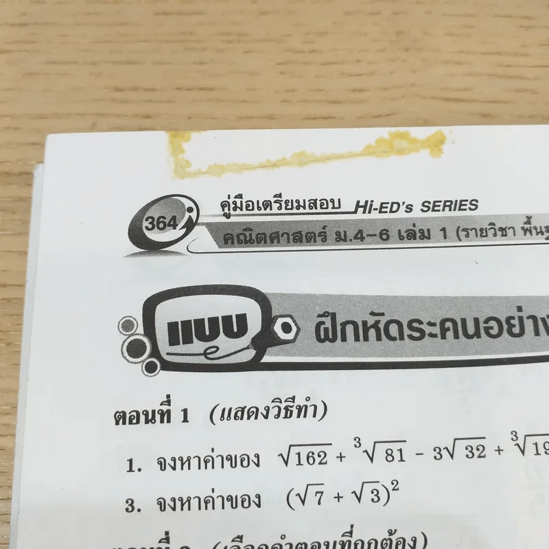 คณิตศาสตร์ มัธยมศึกษาปีที่ 4-6 เล่ม 1 รายวิชาพื้นฐานและเพิ่มเติม รูปที่ 15
