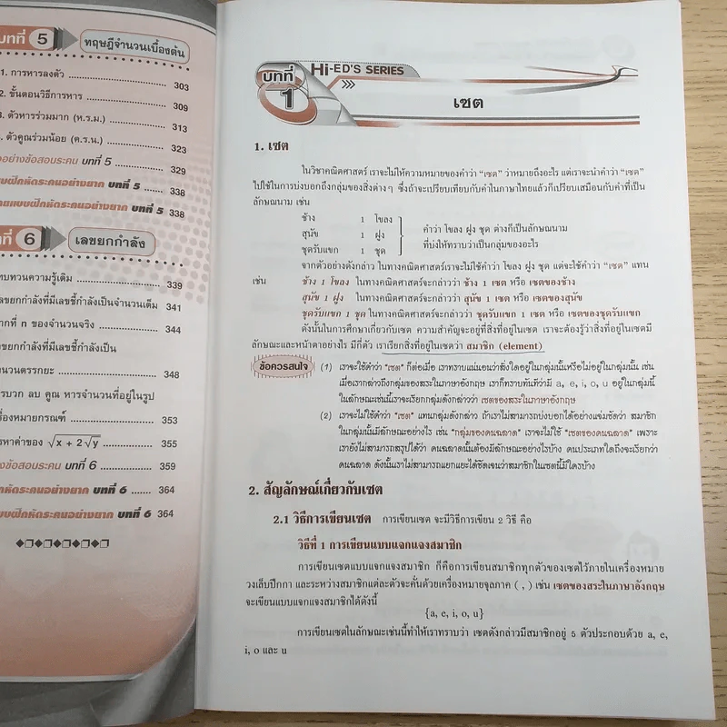 คณิตศาสตร์ มัธยมศึกษาปีที่ 4-6 เล่ม 1 รายวิชาพื้นฐานและเพิ่มเติม รูปที่ 11