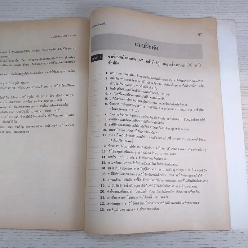 สมุดแบบฝึกหัด สุขศึกษา พ402 ประโยคมัธยมศึกษาตอนปลาย (มัธยมศึกษาปีที่ 4 ภาคเรียนที่ 2) รูปที่ 13
