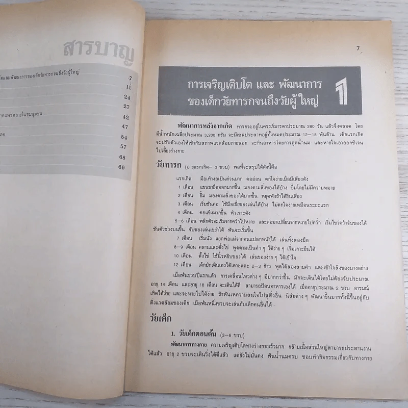 สมุดแบบฝึกหัด สุขศึกษา พ402 ประโยคมัธยมศึกษาตอนปลาย (มัธยมศึกษาปีที่ 4 ภาคเรียนที่ 2) รูปที่ 10