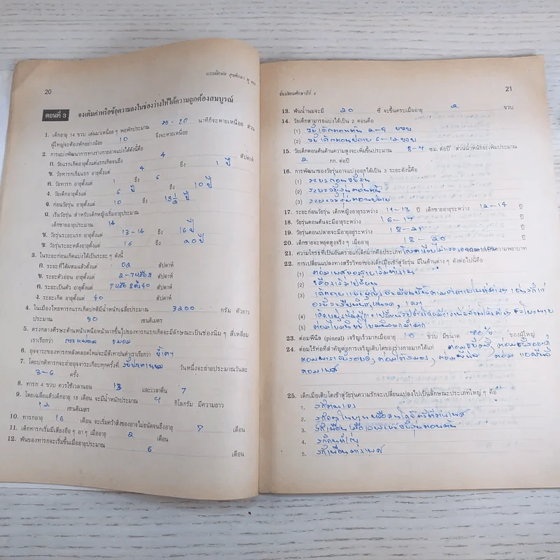 สมุดแบบฝึกหัด สุขศึกษา พ402 ประโยคมัธยมศึกษาตอนปลาย (มัธยมศึกษาปีที่ 4 ภาคเรียนที่ 2) รูปที่ 12