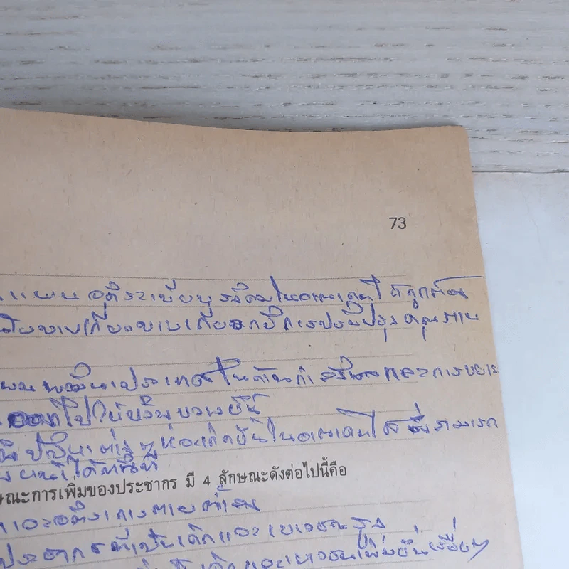 สมุดแบบฝึกหัด สุขศึกษา พ402 ประโยคมัธยมศึกษาตอนปลาย (มัธยมศึกษาปีที่ 4 ภาคเรียนที่ 2) รูปที่ 14