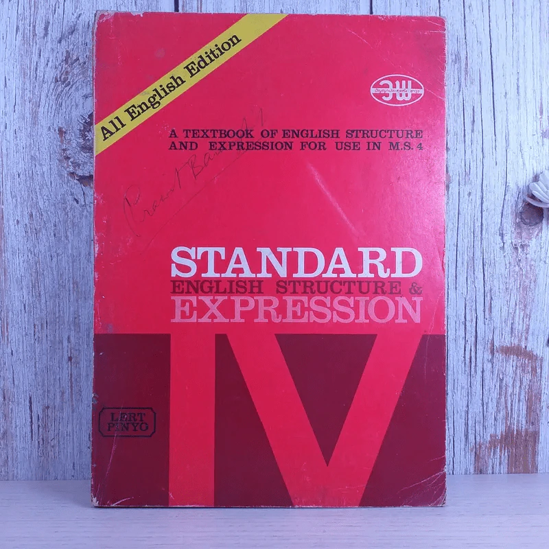 Standard Expression 4 รูปที่ 1